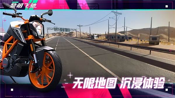 黎明飞驰中文版1