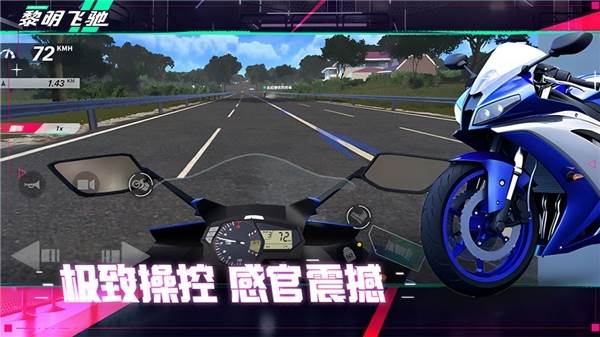 黎明飞驰中文版2