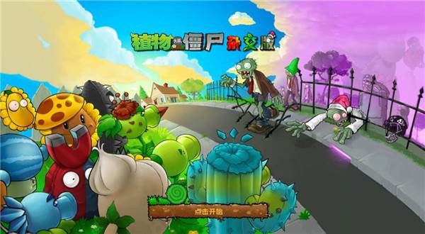植物大战僵尸杂交版重制版1