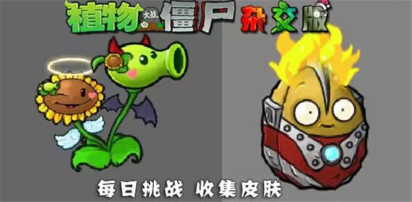 植物大战僵尸杂交版重制版2