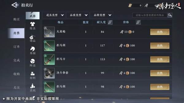 拍卖行玩法详解配图4