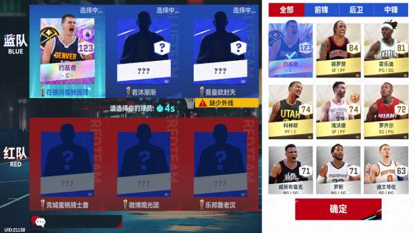 NBA巅峰对决5