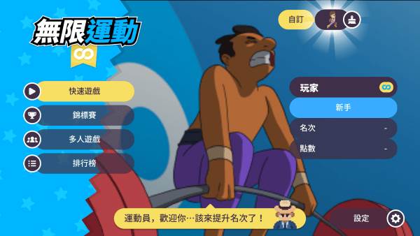 体育运动会1