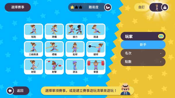 体育运动会2