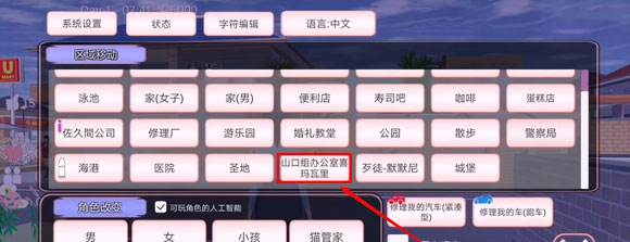 樱花校园模拟器5