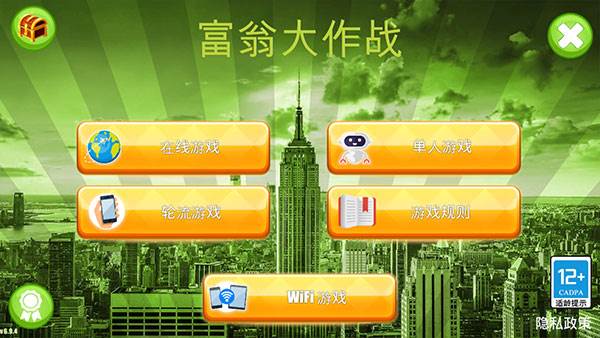 富翁大作战3