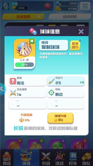 球球英雄图片6