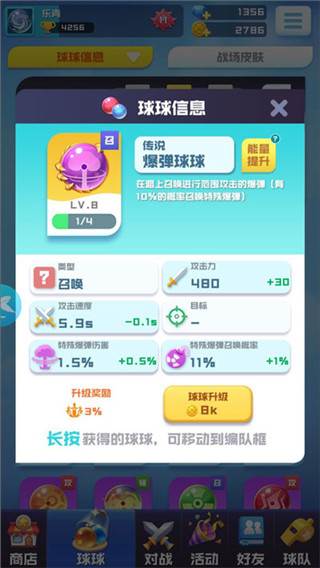 球球英雄图片8