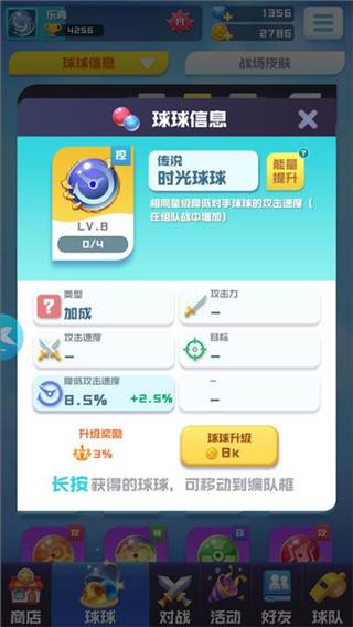 球球英雄图片9