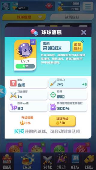 球球英雄图片10
