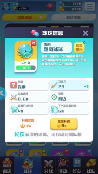 球球英雄图片12