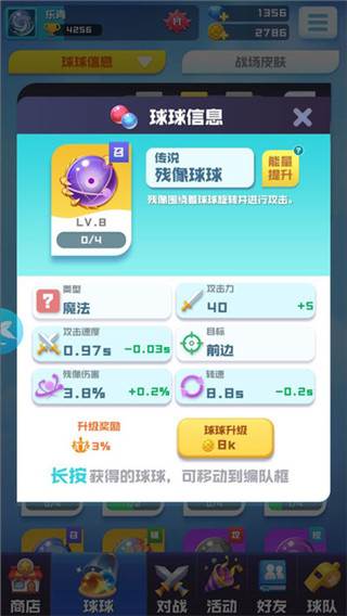 球球英雄图片14