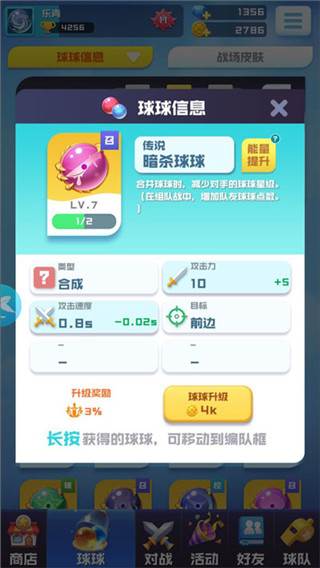 球球英雄图片15