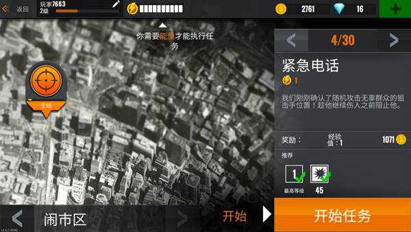 狙击手3d内置MOD菜单版9