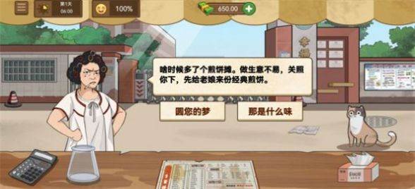 我的煎饼摊米粉破解版截图14