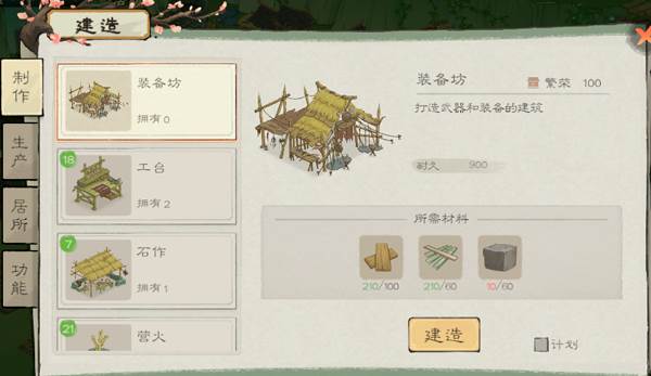 桃源记2体验版游戏截图11