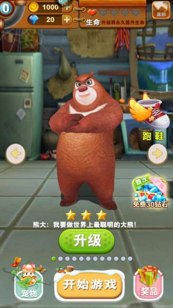 熊出没之熊大快跑内置功能菜单3