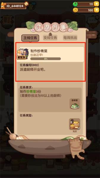 爆炒江湖应用宝版游戏截图8