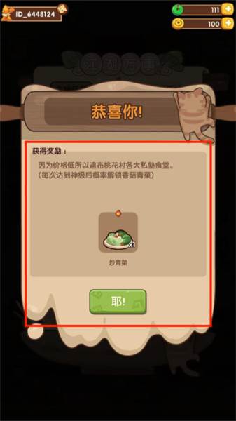 爆炒江湖应用宝版游戏截图9