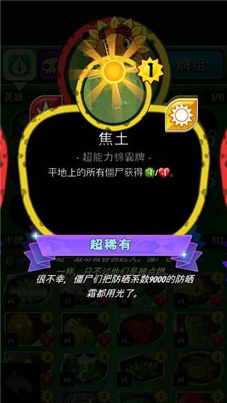 pvzheroes正版图片10