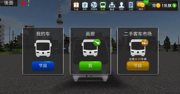 终极巴士模拟器游戏图片4