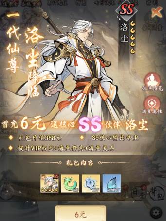 魔界仙侠传九游版8