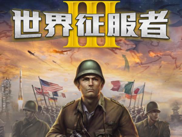 世界征服者3无限勋章版游戏截图1