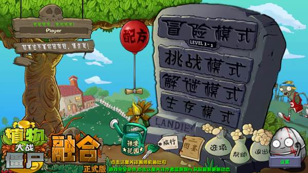 pvz融合版无限阳光无限资源游戏截图1
