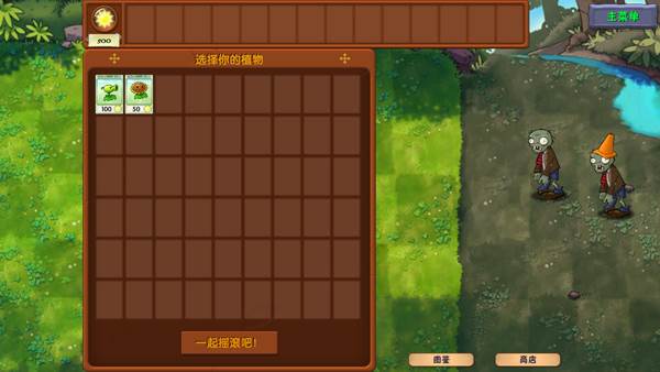 pvz融合版无限阳光无限资源游戏截图3