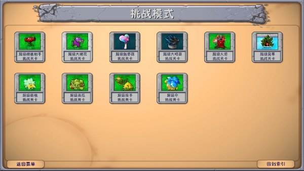 pvz融合版无限阳光无限资源游戏截图7