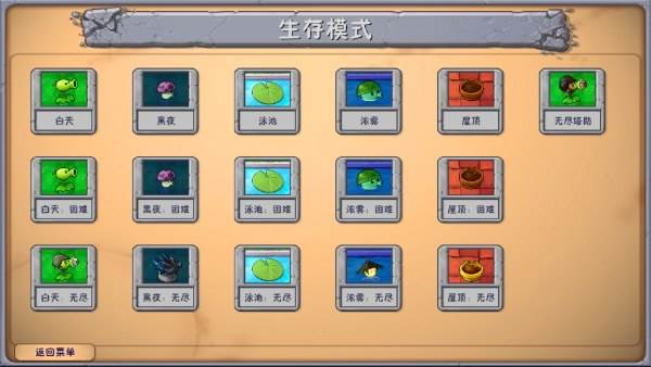 pvz融合版无限阳光无限资源游戏截图10
