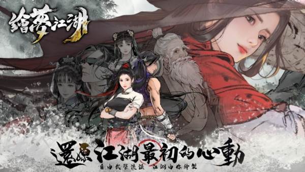 绘梦江湖5