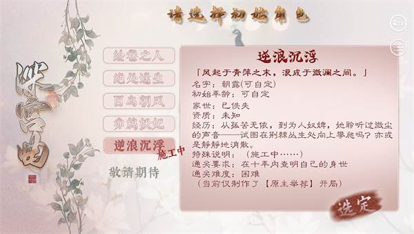 易次元深宫曲游戏截图2