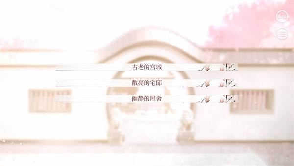 易次元深宫曲手游正版截图11