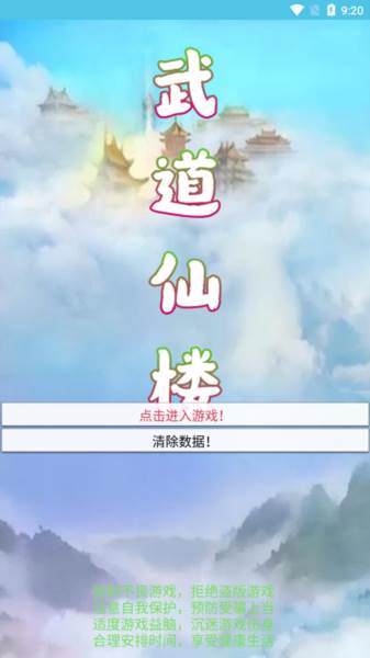 武道仙楼无限金币版图片2