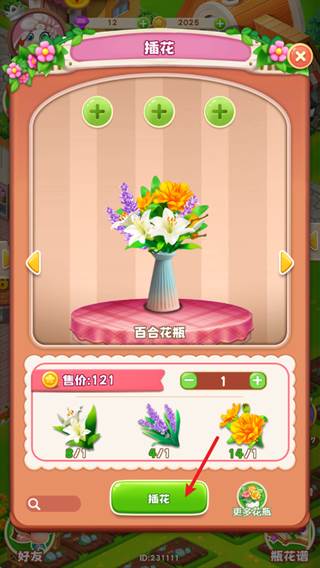 动物花店截图5