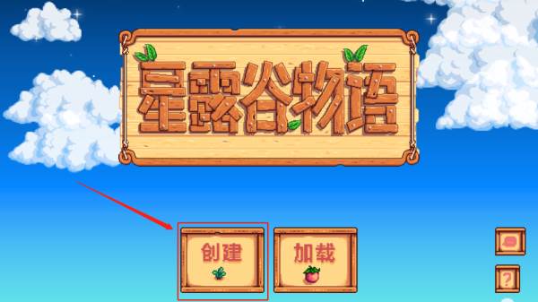 星露谷物语游戏图片1