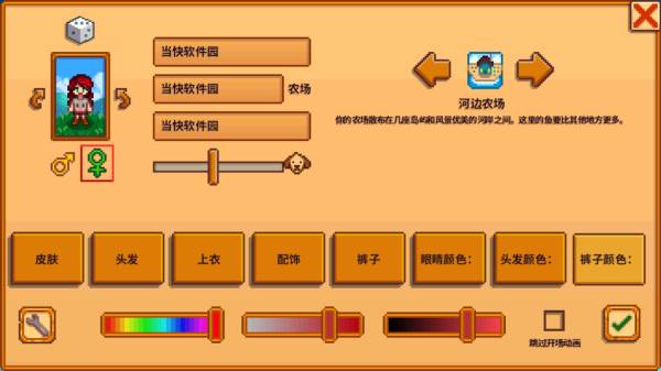 星露谷物语游戏图片2