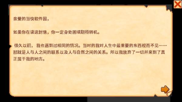 星露谷物语游戏图片3