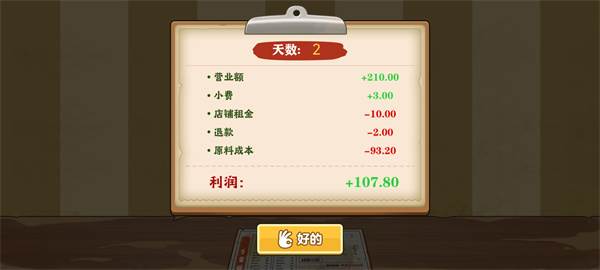我的煎饼摊炒菜摊游戏图片12