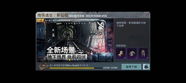 地铁逃生游戏图片2
