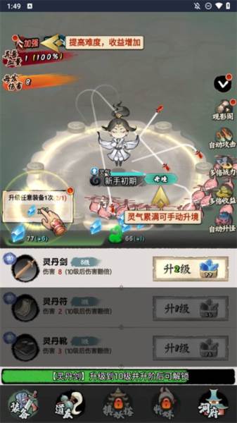 少年仙路3