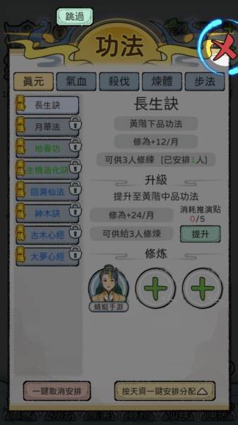 开宗立派模拟器截图6