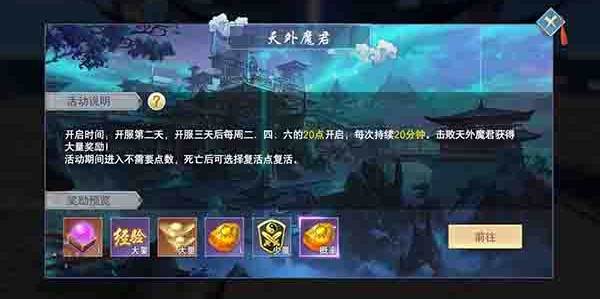 天外魔君活动攻略配图1