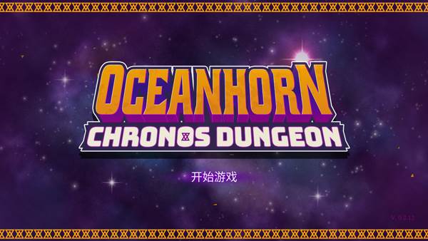 海之号角柯罗诺斯地下城3