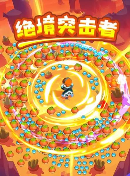 绝境突击者1