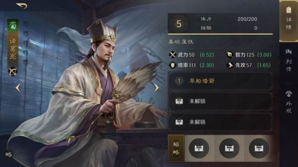 三国谋定天下3