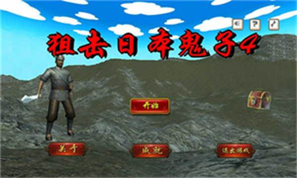 《狙击小日本中文版》截图3