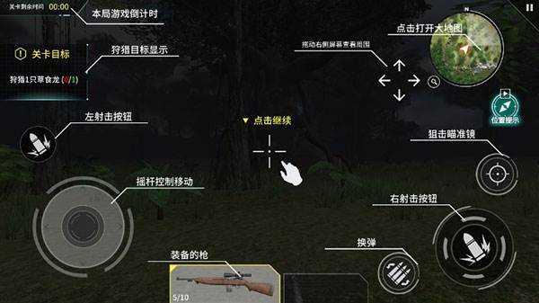 恐龙狙击猎手5