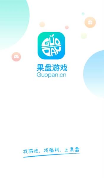 果盘游戏1